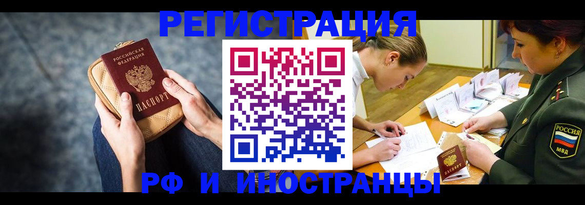 прописка законно в Новомосковске