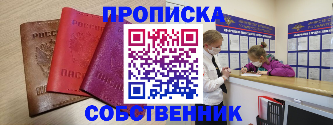 прописка в Новомосковске